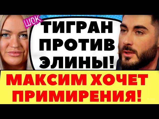 ПО УЧАСТНИЦЕ ПРОЕКТА ПРОЕХАЛСЯ БЫВШИЙ | Новости дома 2