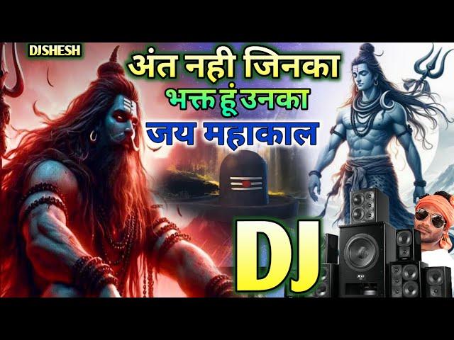 Ant Nahi Jinka Main Bhakt Hu Unka Dj Mahakal Song 2024 Khatarnak Bhole Baba Dialogue Mahakal Dj Mix