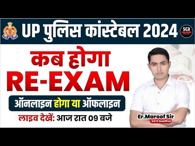 UP Police Constable Re Exam 2024 :  कब होगा RE EXAM | Online or Offline Mode ? | By Er.Maroof Sir