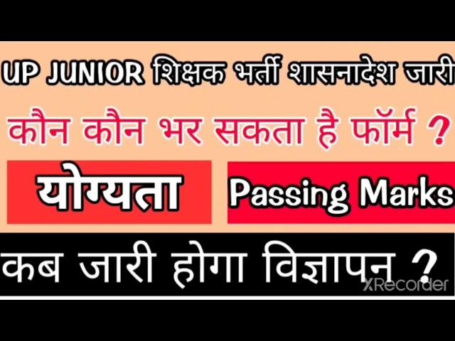 UP JUNIOR TEACHER VACANCY 2021|New Teacher Vacancy In Junior Aided High School In UP|Official Notice