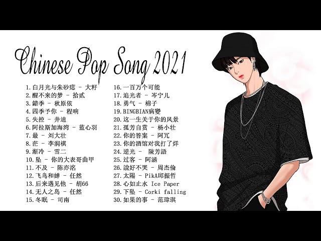 My Top 30 Chinese Pop Song In Tik Tok 2021 © 抖音 Douyin Song