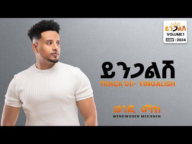 Wendi Mak - Yingalish | ይንጋልሽ  - New Ethiopian Music 2024 ( Official Lyrics Video)