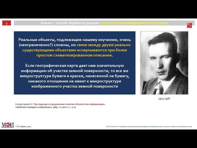 О.В. Кубряк. От описания и простой статистики к сложным моделям в анализе биомедицинских данных