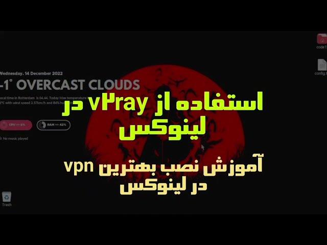 اموزش استفاده از v2ray در لینوکس |how to usege v2ray in linux