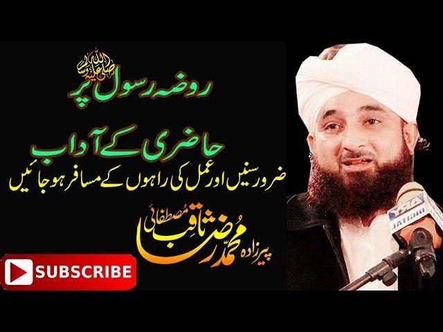 Raza Saqib by Roza E  Rasool Par hazri | Roza E  Rasool Par hazri Par Hazri ki Dua