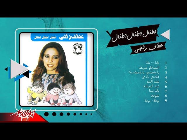 Afaf Rady - Atfal Atfal Atfal Full Album | عفاف راضي - ألبوم أطفال أطفال أطفال