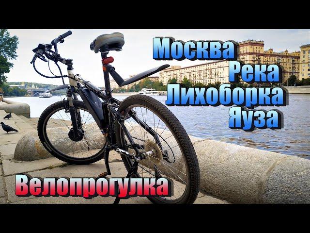 Велопрогулка по Москве. Москва река Яуза Лихоборка