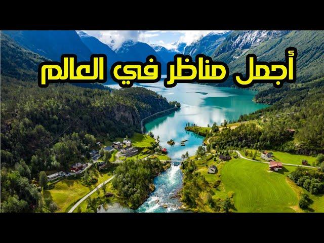 ٧٢ ساعة في غرب النرويج 