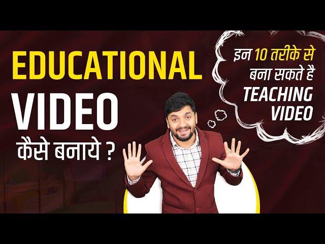 Educational Videos Kaise Banaye ?  | How to Make Teaching Videos | Edusquadz