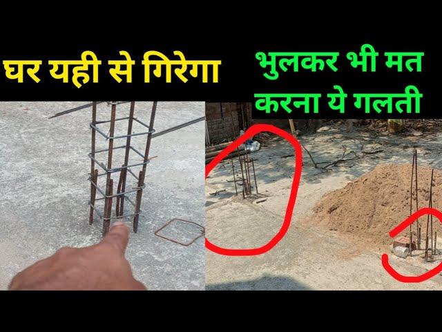 How to do Lapping in column on first floor | पहली मंजिल पे पिलर कैसे खड़ा करे | ghar gir jayega