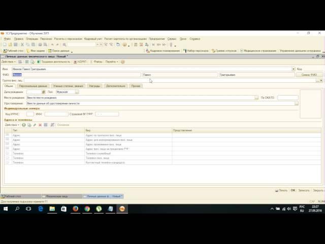 ЗУП. Ввод физического лица