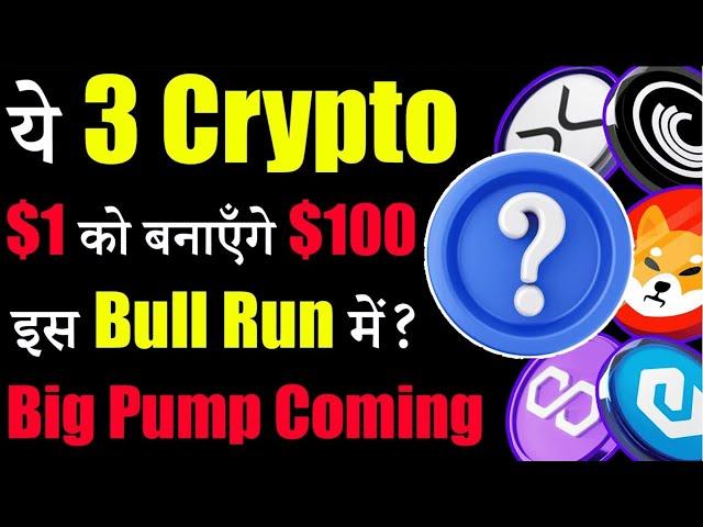 Top 3 Crypto सिर्फ $1 को बनाएँगे $100? |best crypto to buy now | crypto news today| Crypto Update