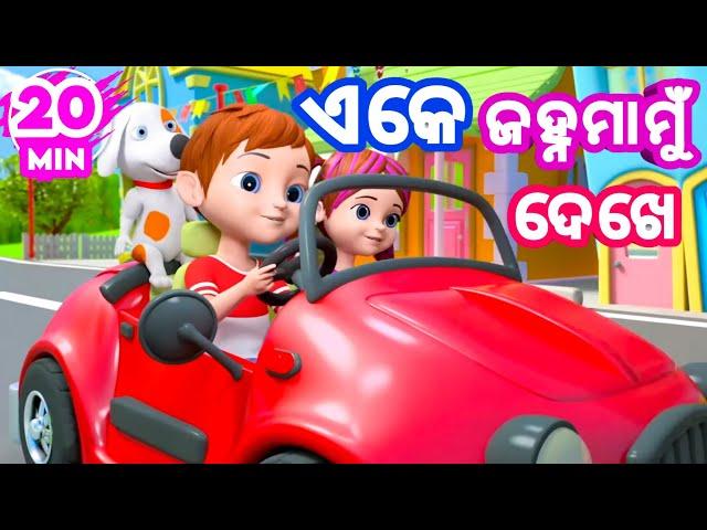 Eke Janha Mamu Dekhe + More Odia Cartoon Song | Shishu Batika | Salman Creation ( Odia Cartoons )