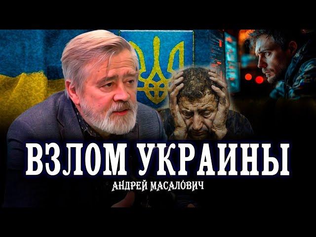 Как русские хакеры сломали на Украине всё | КиберДед Андрей Масалович