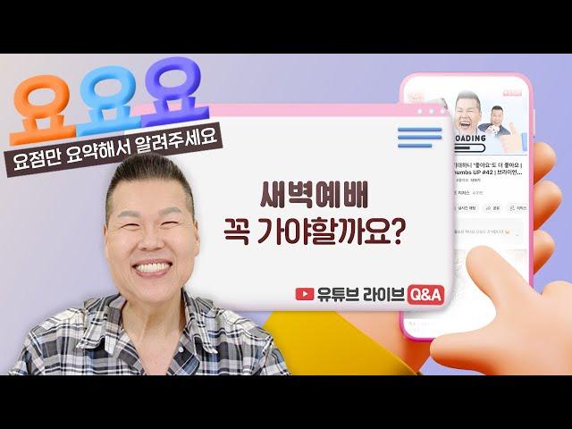 이렇게 살면 무조건 성공합니다! 어떻게? | 요요요 Q&A #81