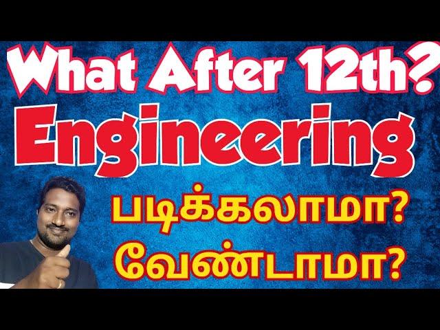 What After 12th?|Which is best Engineering course in 2025?|Engineering படிக்கலாமா?|வேண்டாமா?|2025