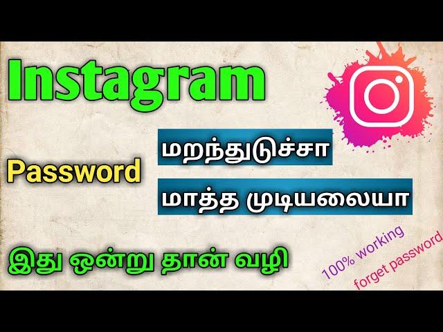 HOW TO CHANGE INSTAGRAM PASSWORD, GMAIL, | FORGET INSTAGRAM ACCOUNT PASSWORD TAMIL | WITHOUT