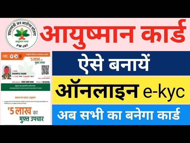 Ayushman Card Online Kaise Banaye l Ayushman Card Khud Se Kaise Banaye l Ayushman Card Online 2024