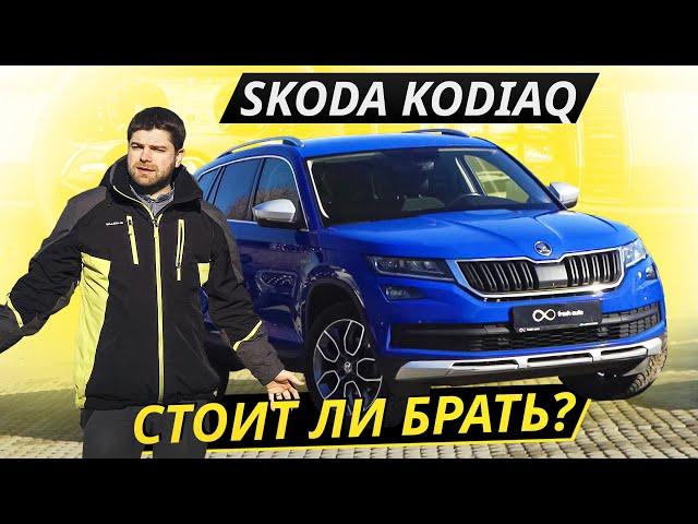 В целом надёжен, но есть существенные недостатки. Skoda Kodiaq | Подержанные автомобили