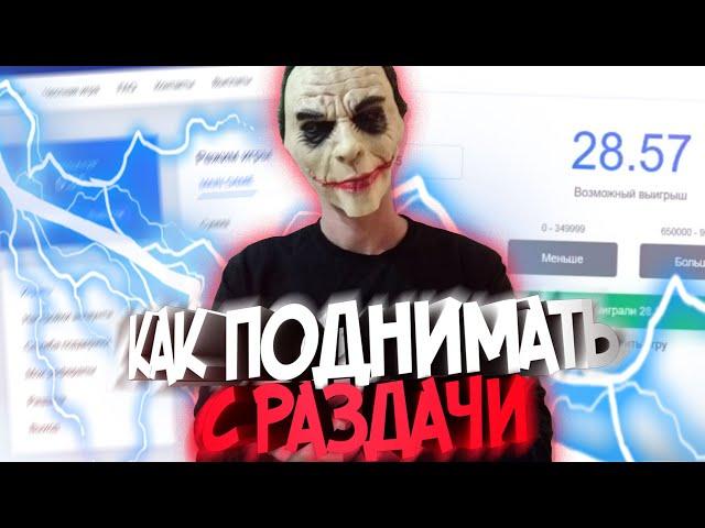 ТАКТИКА С 2 РУБЛЕЙ НА НВУТИ/ТАКТИКИ С РАЗДАЧИ НА НВУТИ/С 2 ДО....