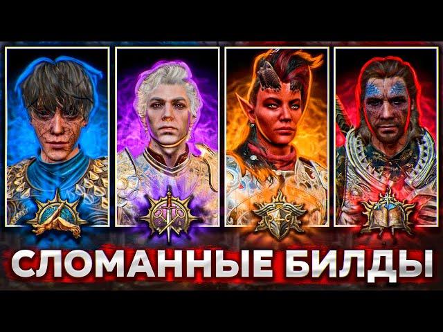 Четыре СИЛЬНЕЙШИХ МУЛЬТИКЛАССА в одной команде | Baldur's gate 3