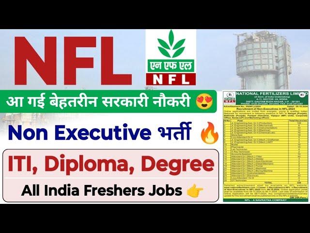 आ गई ITI वालों की बंपर सरकारी नौकरी Post: 336 | NFL Recruitment 2024| NFL ITI, Diploma, Degree Jobs