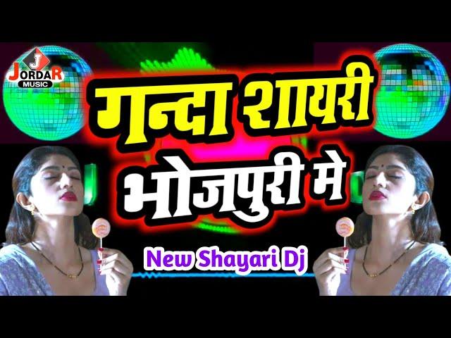 Ganda Shayari Bhojpuri Me | Bhojpuri Shayari 2022