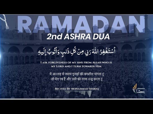 Dua For 2nd 10 Days Of Ramadan | 2nd Ashra Dua | Dusare Ashre Ki Dua | Must Listen