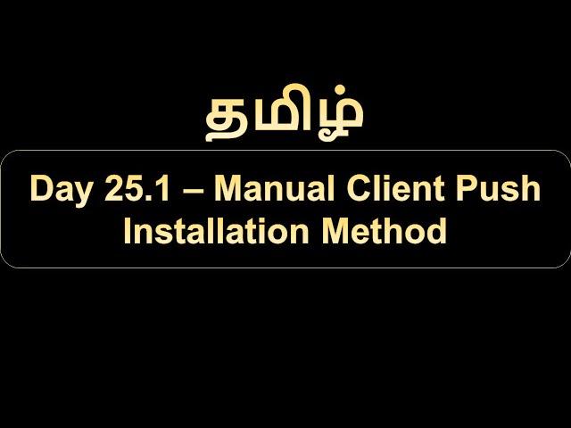 Day 25.1 Manual Client Push Installation Method