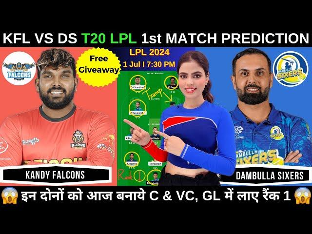 KFL vs DS Dream11 Prediction Today Match | kandy falcons vs dambulla sixers LPL2024|Fantasy Cricball