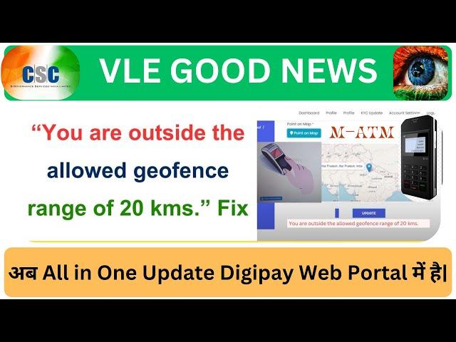 Digipay Web 20km Problem Solution | Micro ATM | Mobile App Download Full Proces #cscnewupdate #matm