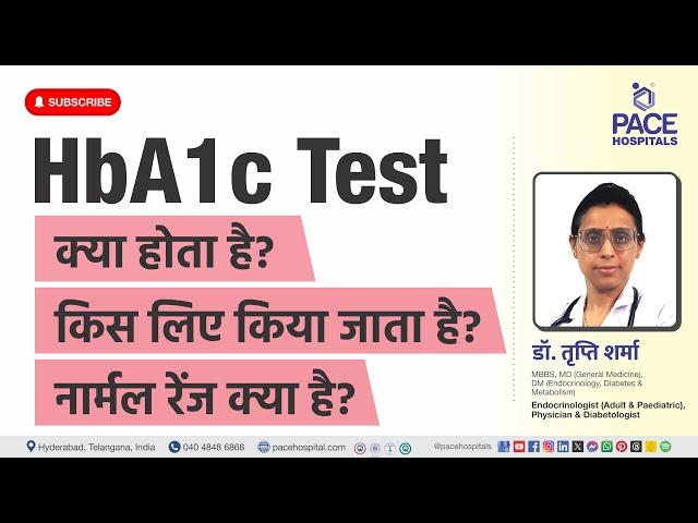 HbA1c Test in Hindi | HbA1c Blood test kya hota hai & HbA1c Test kitna hona chahiye, Normal Range