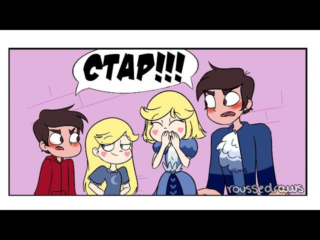 ВСТРЕЧА С БУДУЩИМ.комикс.Стар против сил зла.SVTFOE comics (dub comics)