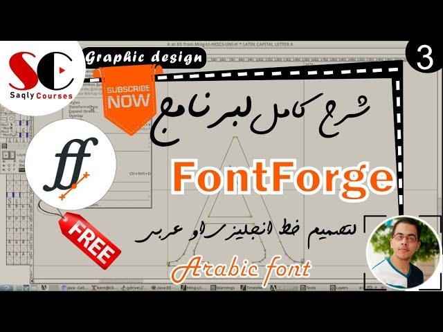 3-تصميم خط عربى - FontForge Course - Arabic font