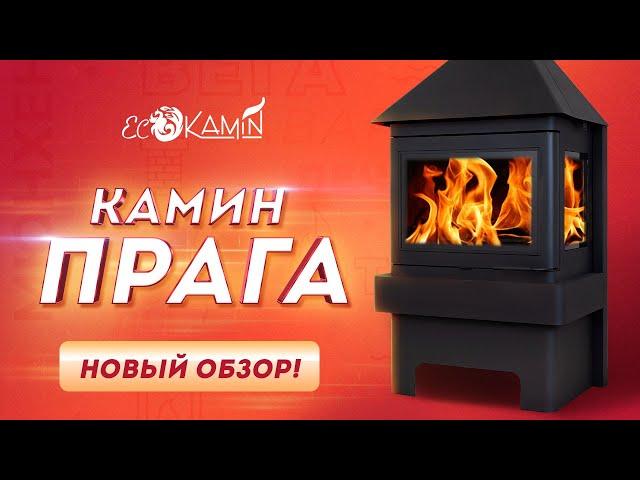 Новый обзор! Камин "ПРАГА" 3 стекла от компании "Экокамин"