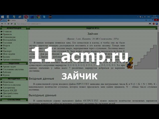 Разбор задачи 11 acmp.ru Зайчик. Решение на Python Java C++