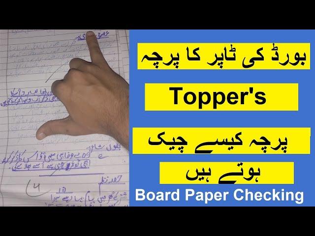 Paper Checking In Board || Is this Your paper ? || Tips to take Good marks