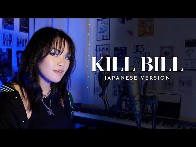 SZA - Kill Bill (Japanese Version)