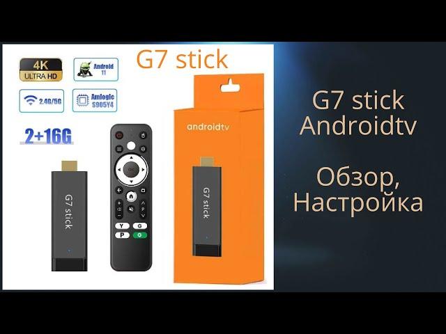 G7 stick Android TV  Amlogic S905Y4. Первый запуск и настройка G7 stik  Android TV.