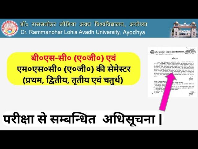 DR RMLAU BSC AG MSC AG EXAMINATION FORM 2021 AWADH UNIVERSITY UPDATE 2021