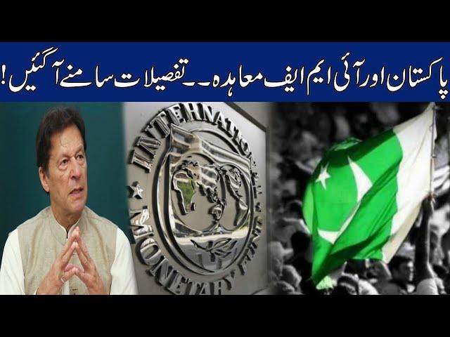 WATCH! IMF Released Details Of Agreement With Pakistan