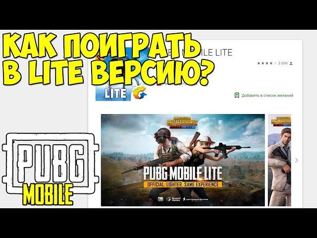 КАК УСТАНОВИТЬ PUBG MOBILE LITE?