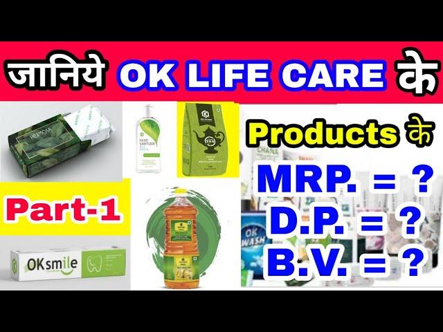 Ok Life Care Products Price List || MRP, DP, BV || Part-1