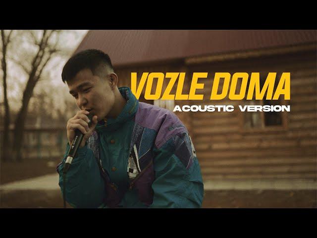 Zhenis - Возле дома (acoustic version)