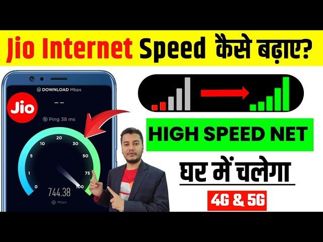 Jio FAST NET APN Settings | Jio Network Problem Solution | Jio Network Problem | Jio Net Slow