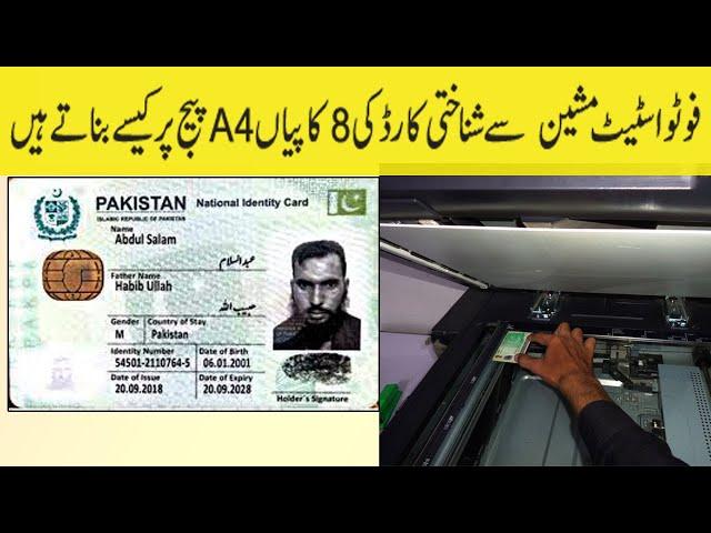 How To Make 8 CNIC  Photocopies in Photocopy Machine