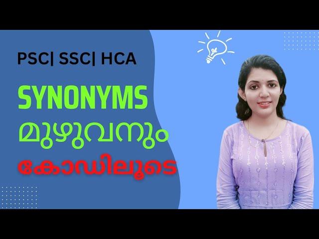 ENGLISH 2024 Synonyms SSC ||PSC||HCA||sruthy's learning square