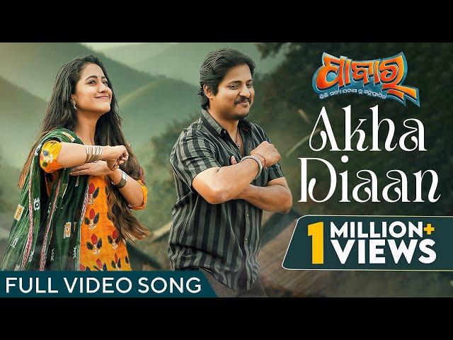 ଅଖା ଡିଆଁ | Akha Diaan | Full Video Song | Pabar | Ananya Sritam Nanda | Swayam | Babushaan | Elina