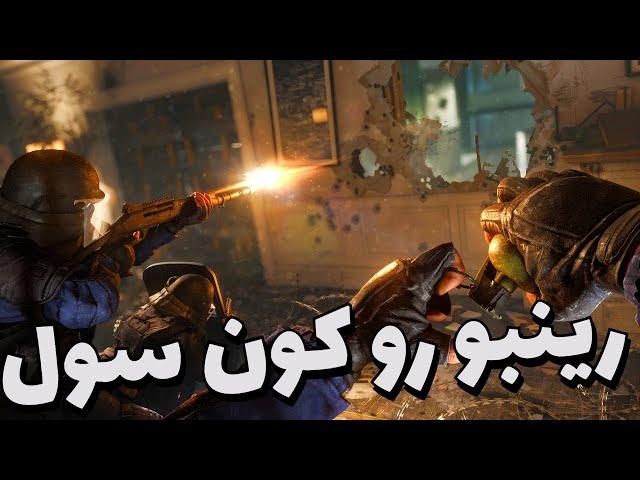 روی کنسول چخبره | R6 Ps5