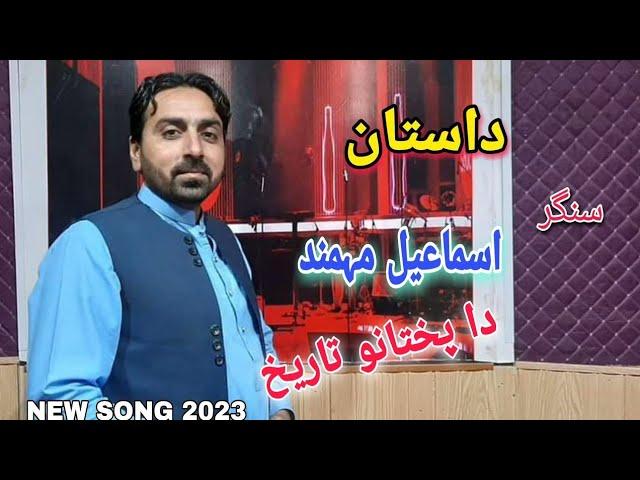 pashto new song Ismail Mohmand dastan Mohmand pashto new HD video pashto music 2023 اسماعیل مہمند